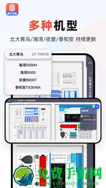 消防实操模拟软件手机版