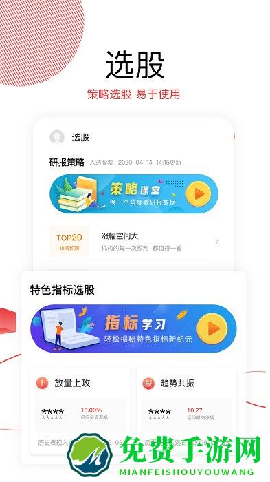 源达慧选股官方版(改名为财源滚滚)