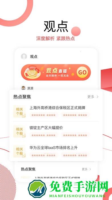 源达慧选股官方版(改名为财源滚滚)