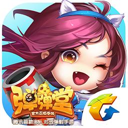腾讯游戏弹弹堂