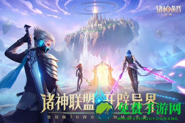 诸神黄昏征服游戏官方版