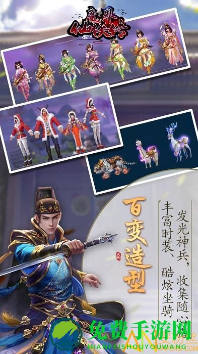 魔界仙侠传手游