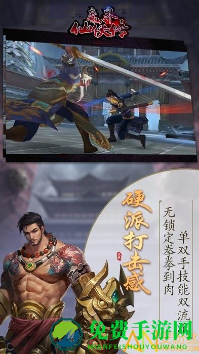 魔界仙侠传手游