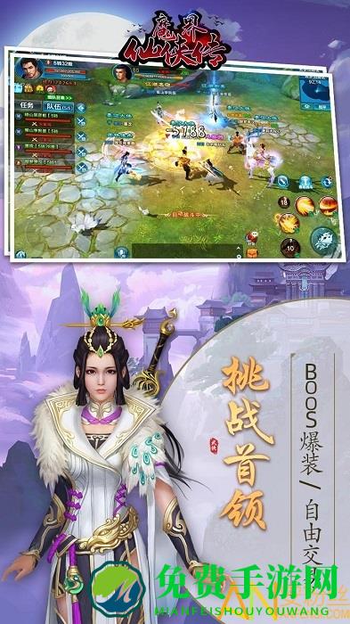 魔界仙侠传手游