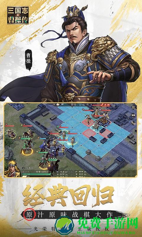 新三国志曹操传手机版