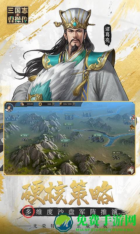 新三国志曹操传手机版