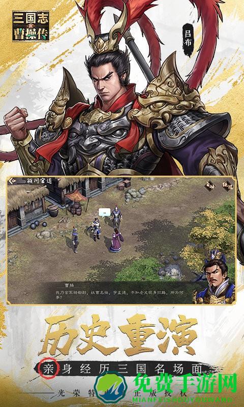 新三国志曹操传手机版