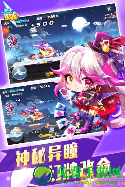 天天酷跑极速前进4最新版下载