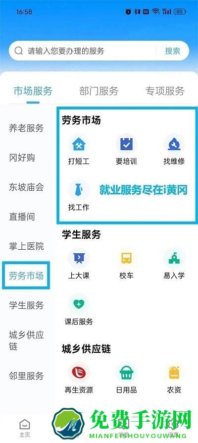 i黄冈惠农服务平台