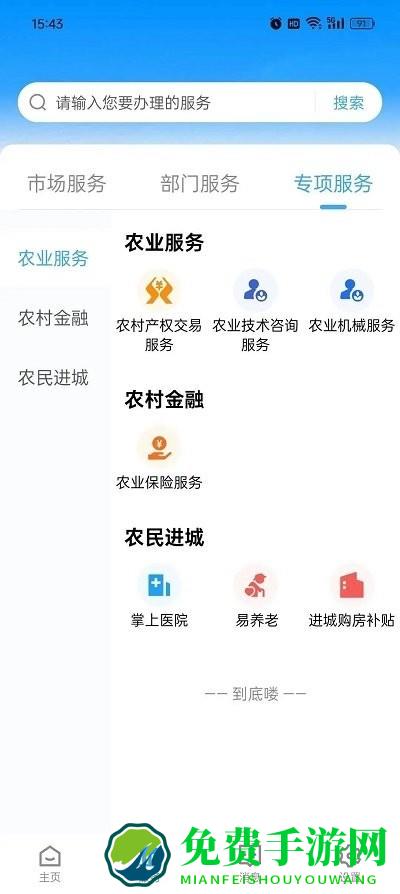 i黄冈惠农服务平台