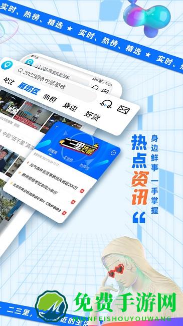 二三里app最新版本