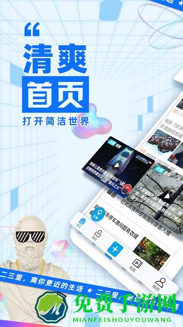 二三里app最新版本