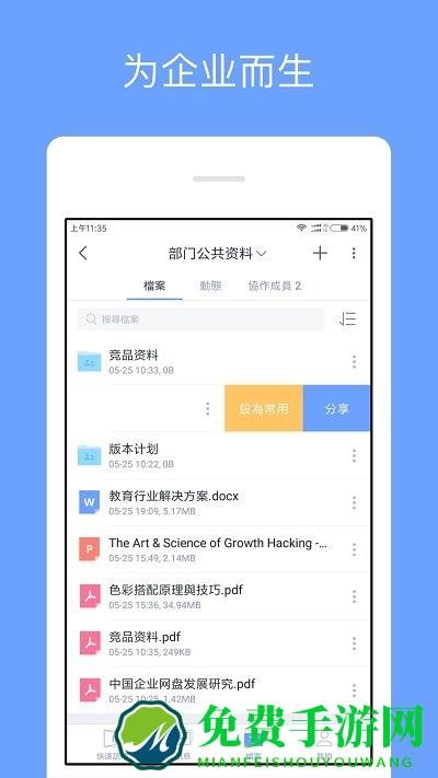 亿方云v2手机版