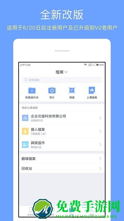 亿方云v2手机版