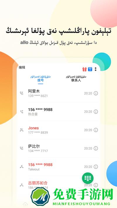 allo维吾尔专用铃声