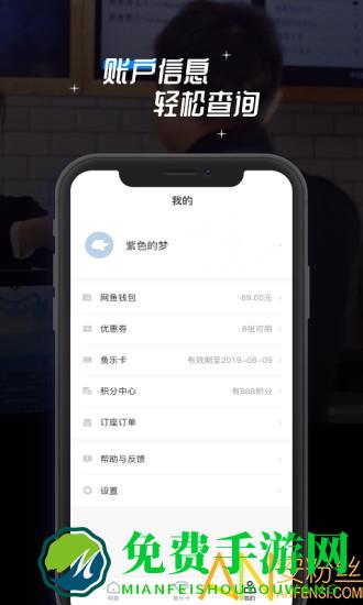 网鱼网咖app