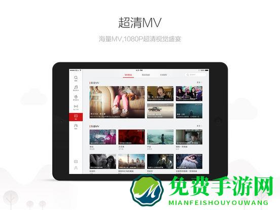 网易云音乐hd版下载最新