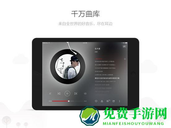 网易云音乐HD官方版