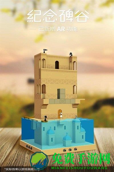 纪念碑谷1免费完整版2025