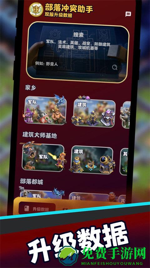 部落冲突助手app手机版