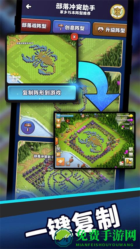 部落冲突助手app手机版