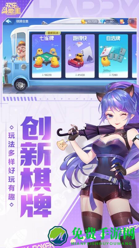 欢乐斗地主官方手机版