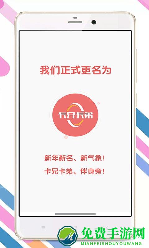 拉那儿app免费版(卡兄卡弟)