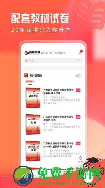新思网校官方版