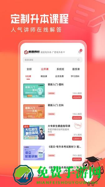 新思网校官方版