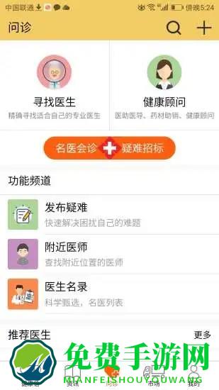  国浩中医app下载