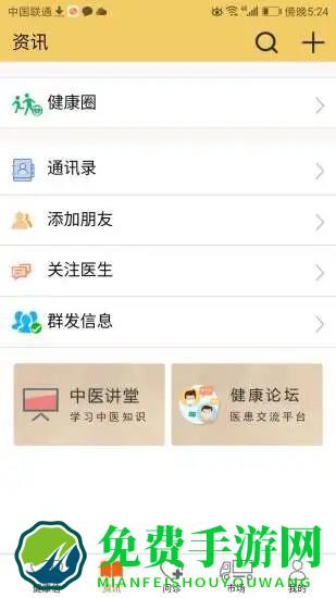国浩中医app