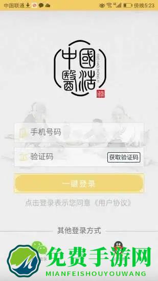 国浩中医app