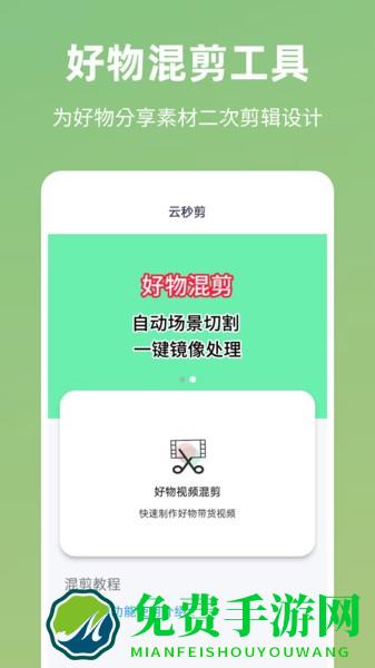 云秒剪免费版