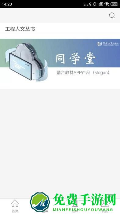 同学堂app