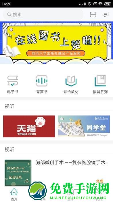 同学堂app