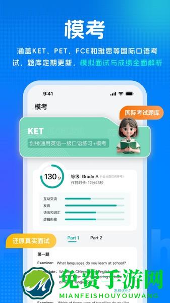新述口语免费版