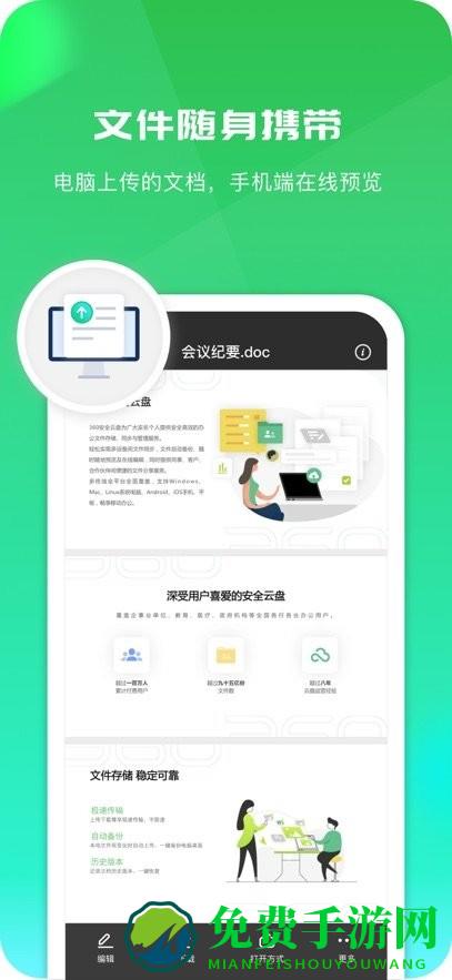 360AI云盘手机版
