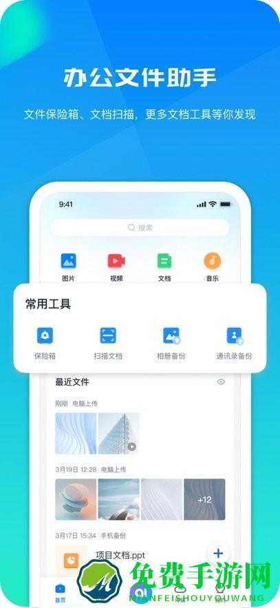 360AI云盘手机版