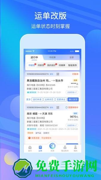 中储智运司机版最新版本