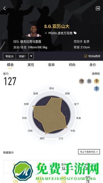 NBA2K助手app