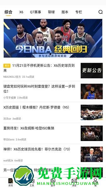 NBA2K助手app