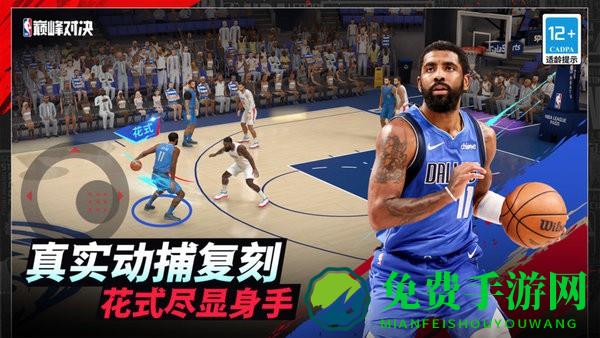 nba巅峰对决官服