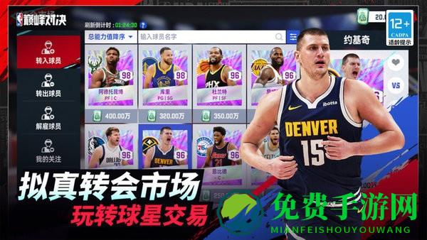 nba巅峰对决官服