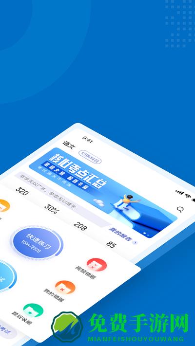 成人高考专升本考试聚题库app