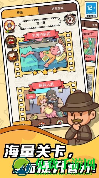 脑洞大侦探小游戏
