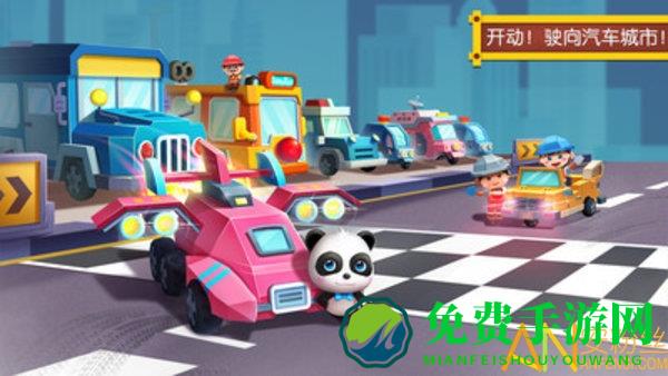 宝宝汽车城市免费版