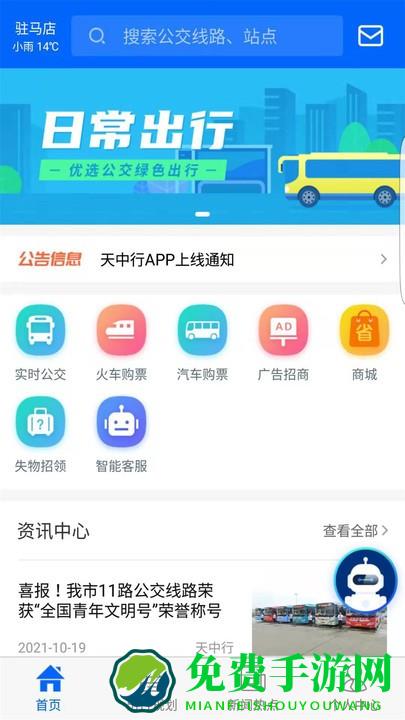 天中行app
