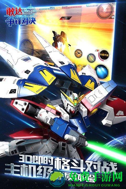 敢达争锋小米客户端