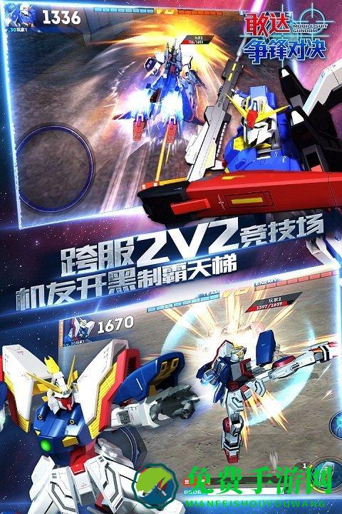 敢达争锋小米服手游