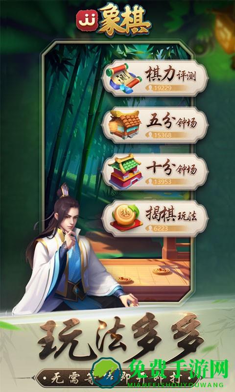 JJ象棋官方正版